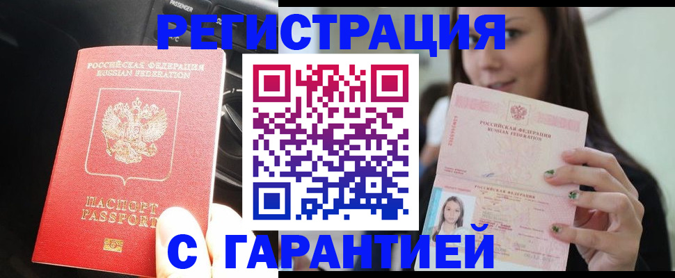 прописка 2025 в Обнинске