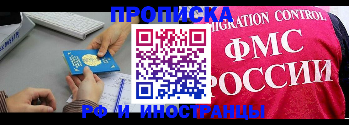 прописка в Обнинске